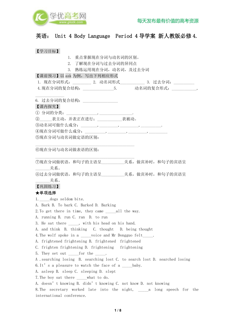 英语： unit 4 body language  period 4导学案 新人教版必修4.doc_第1页