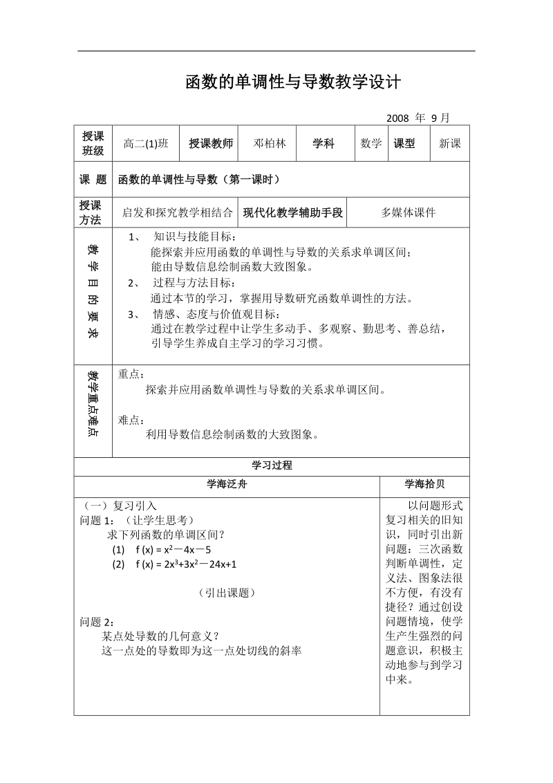 第四届全国高中数学青年教师观摩与评比活动：导数在研究函数中的应用教学设计.doc_第2页