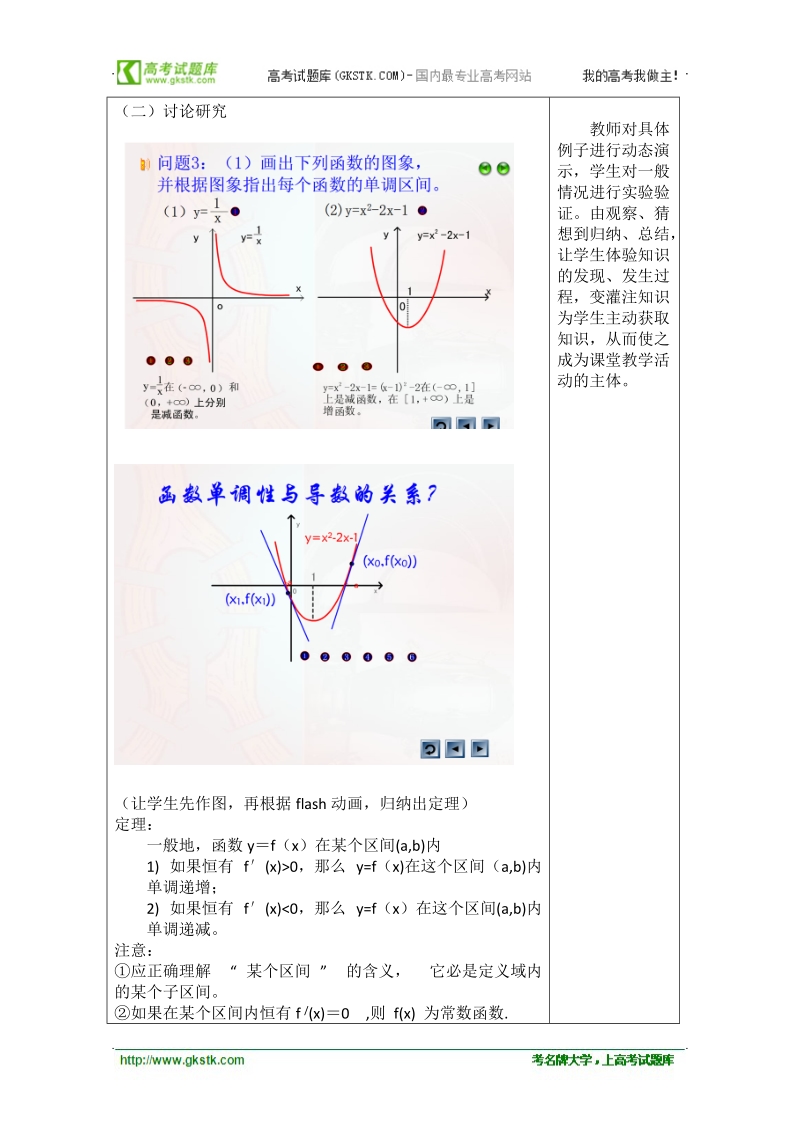 第四届全国高中数学青年教师观摩与评比活动：导数在研究函数中的应用教学设计.doc_第3页