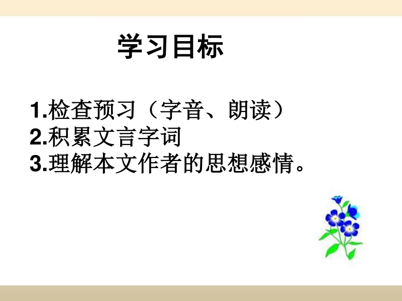 2015-2016学年苏教版必修五《陈情表》  课件（43张）.ppt_第2页