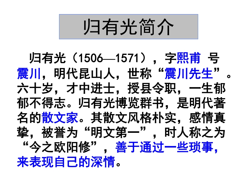 2015-2016学年苏教版必修五《陈情表》  课件（43张）.ppt_第3页