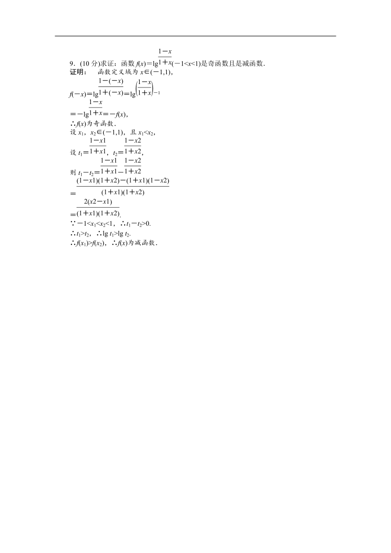 新课标高一数学人教a版必修1：2.2.2.2第2课时《对数函数及其性质的应用》训练教师专用含答案.doc_第3页