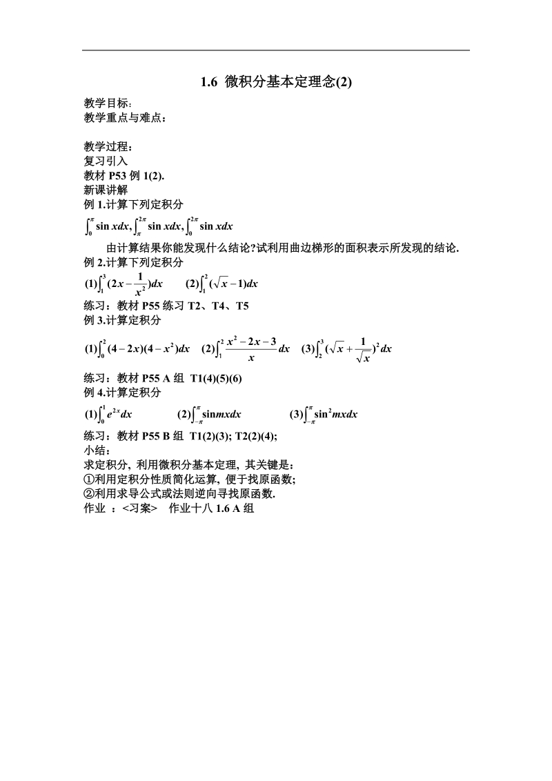 数学：1.6《微积分基本定理念(2)》教案（新人教a版选修2-2）.doc_第1页