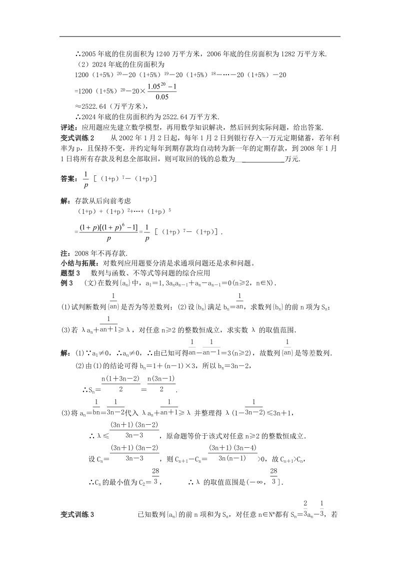 《数列》学案5（苏教版必修5）.doc_第3页