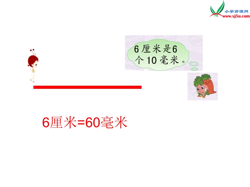 （苏教版）2016春二年级数学下册 第五单元5.2 简单的单位换算.ppt_第3页