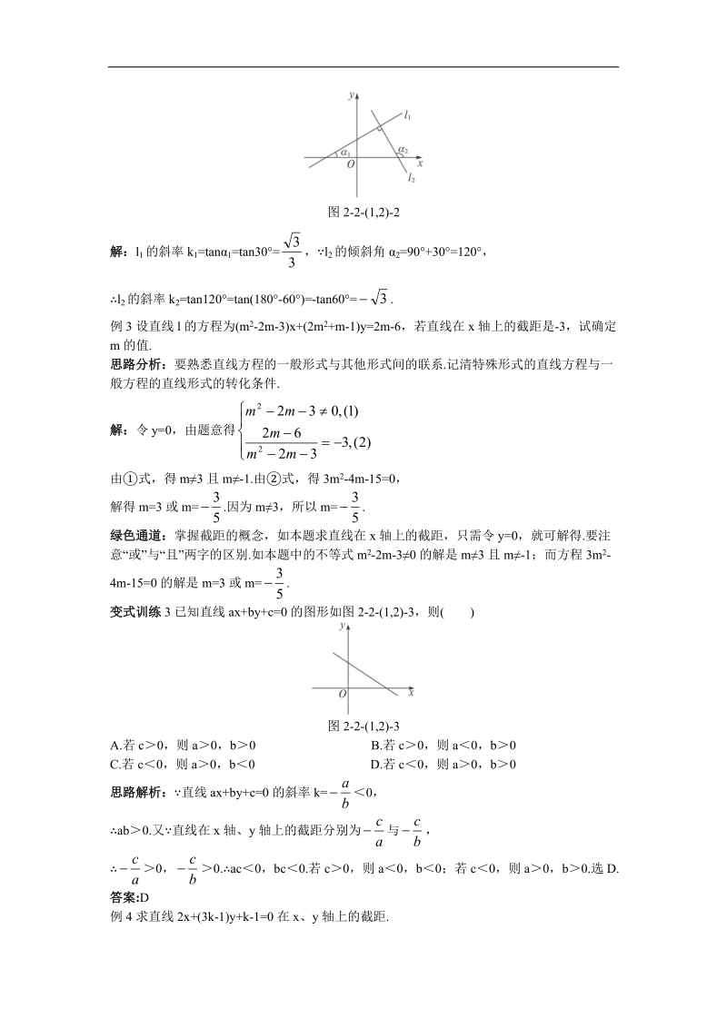 2017年高中数学人教b必修2学案：例题与探究+2.2.1+2直线方程的概念与直线的斜率+直线方程的几种形式+word版含解析.doc_第2页