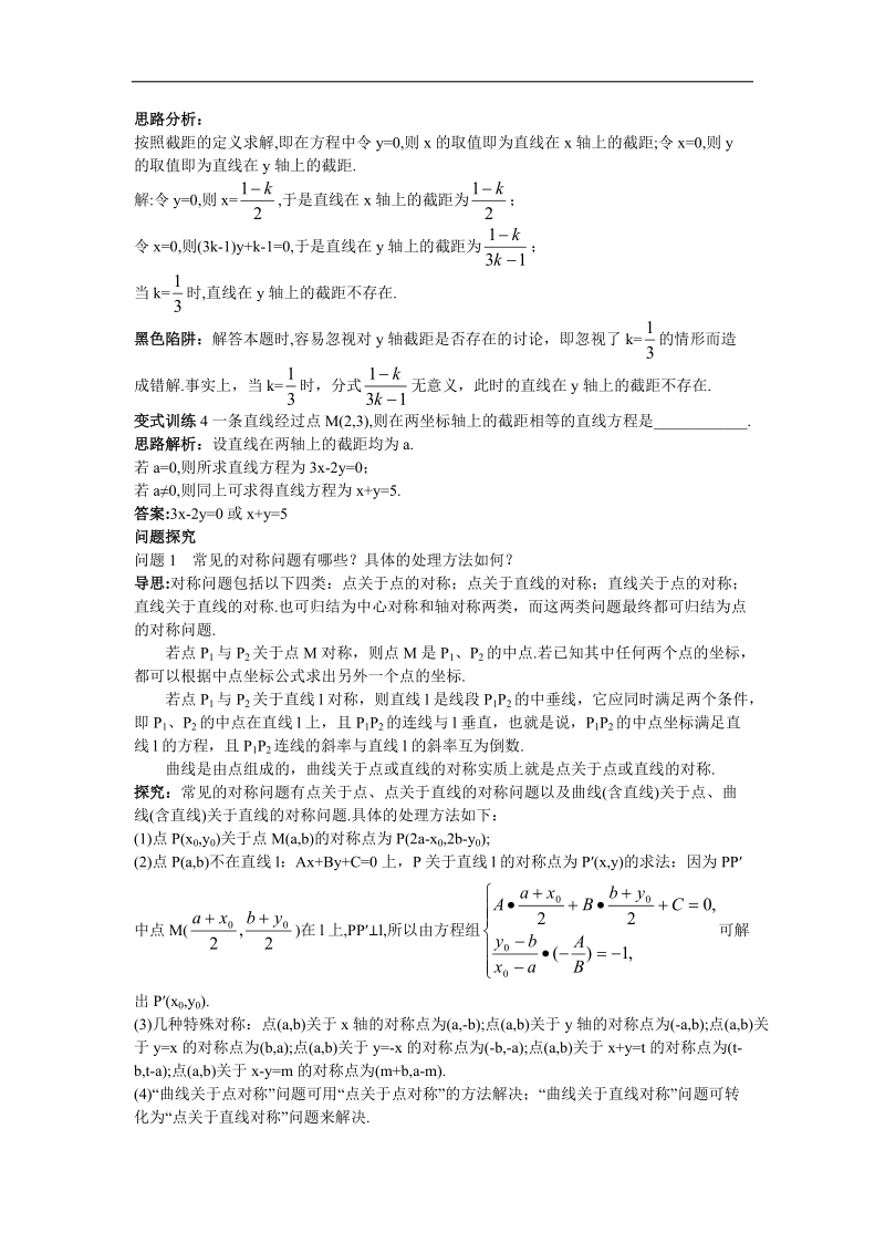 2017年高中数学人教b必修2学案：例题与探究+2.2.1+2直线方程的概念与直线的斜率+直线方程的几种形式+word版含解析.doc_第3页