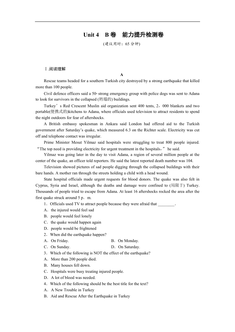 优化方案·高中同步测试卷·人教英语必修1：unit 4b卷能力提升检测卷 word版含答案.doc_第1页