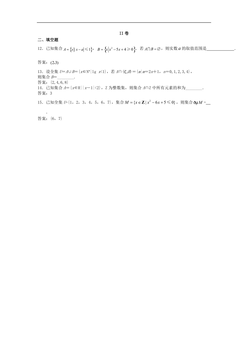 电子科技大学附中高三数学一轮复习单元训练：集合与函数的概念.doc_第3页