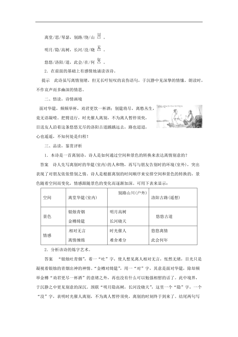 2015-2016年苏教版选修《唐诗宋词选读》第4课 春夜别友人二首（其一） 学案.doc_第2页