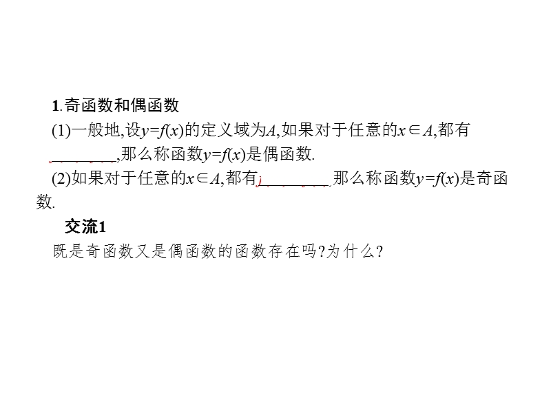 【南方新课堂 金牌学案】高中数学苏教版必修一课件：第2章 函数2.2.2.ppt_第3页