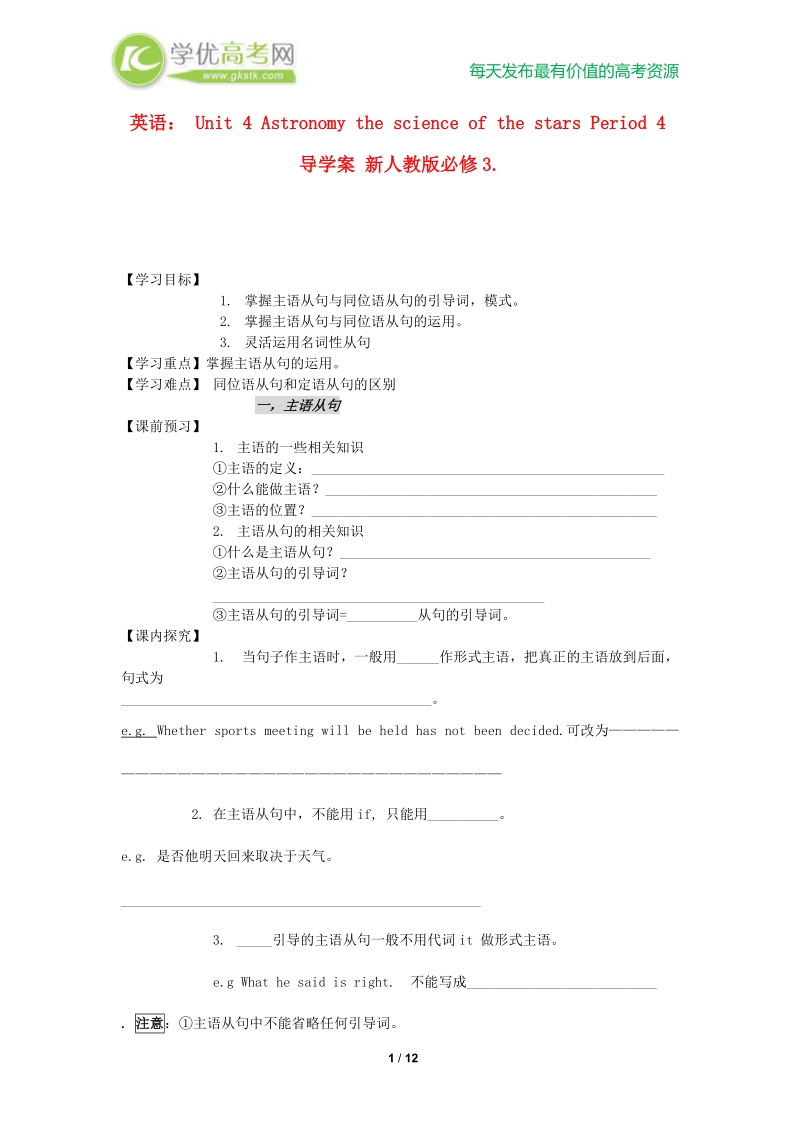 英语： unit 4 astronomy the science of the stars period 4导学案 新人教版必修3.doc_第1页