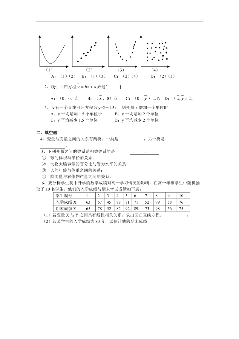 《变更之间的相关关系》学案5（新课标人教a版必修3）.doc_第2页