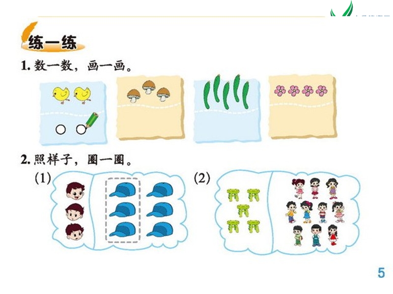 （北师大版）2015-2016一年级数学上册 第一单元《生活中的数》复习课件.ppt_第3页