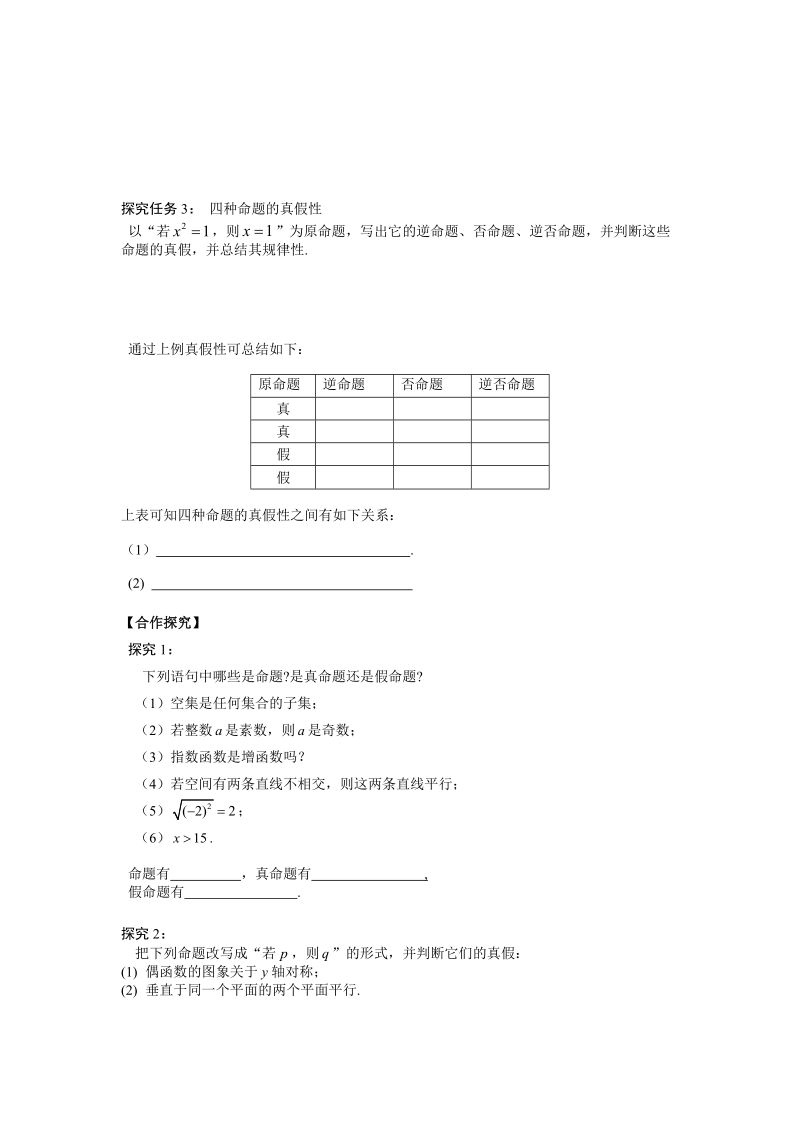 陕西省西安市田家炳中学高二文科数学导学案.doc_第2页