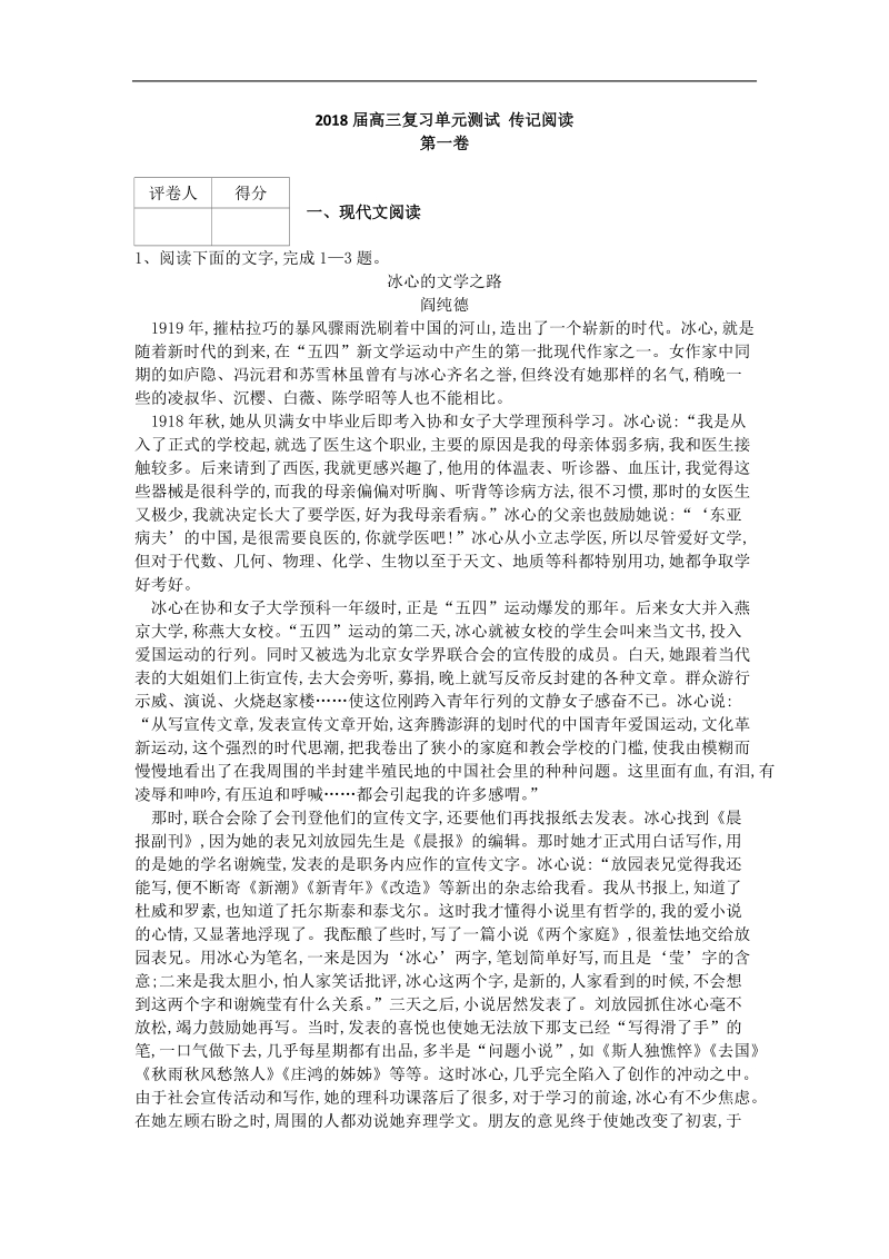 2018届高三复习单元测试 传记阅读.doc_第1页