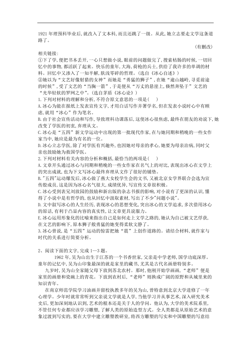 2018届高三复习单元测试 传记阅读.doc_第2页