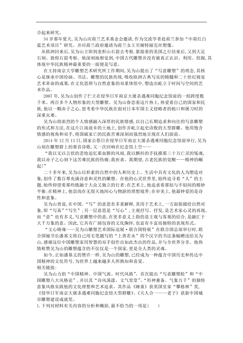 2018届高三复习单元测试 传记阅读.doc_第3页