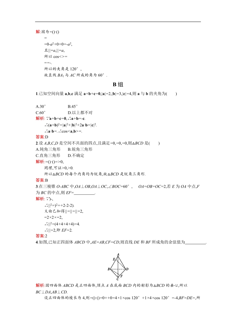 【同步测控 优化设计】高二人教a版数学选修2-1练习：3.1.3空间向量的数量积运算 word版含答案.doc_第3页