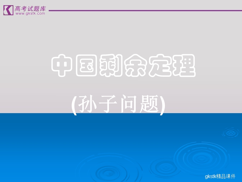 《算法案例》课件2（苏教版必修3）.ppt_第2页