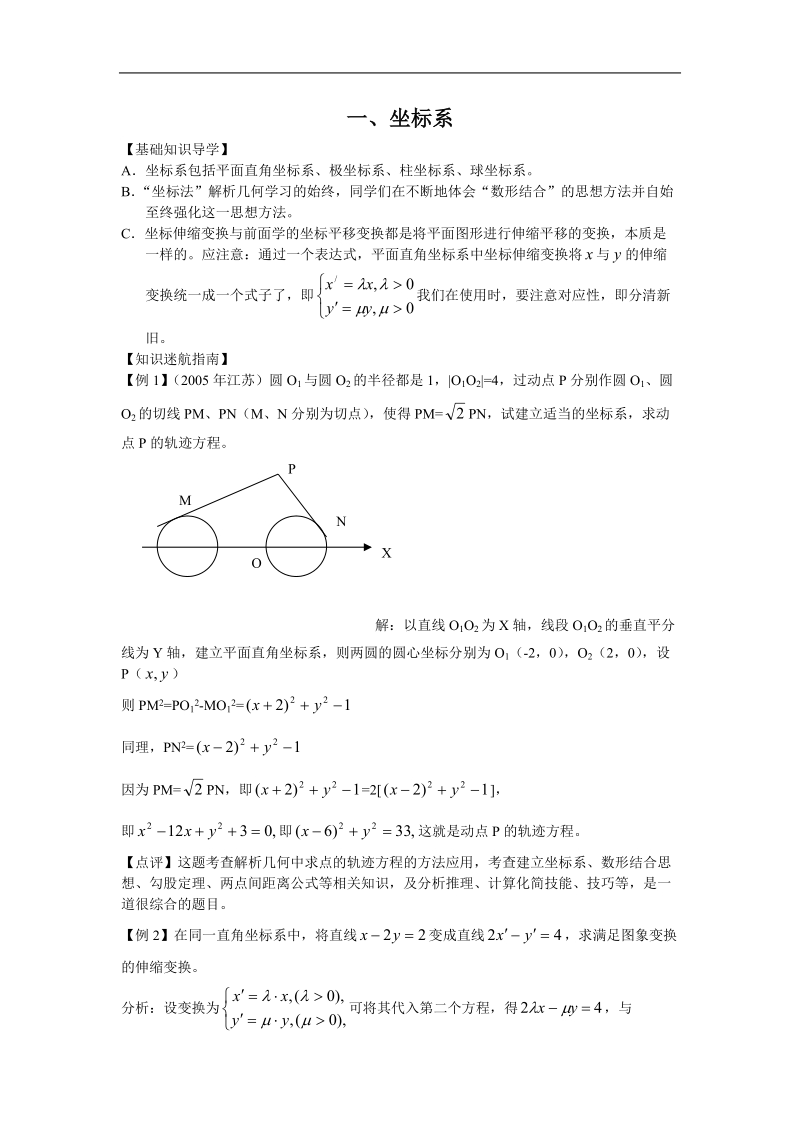 高中数学：第一章《坐标系》教案（新人教a版选修4-4）.doc_第1页