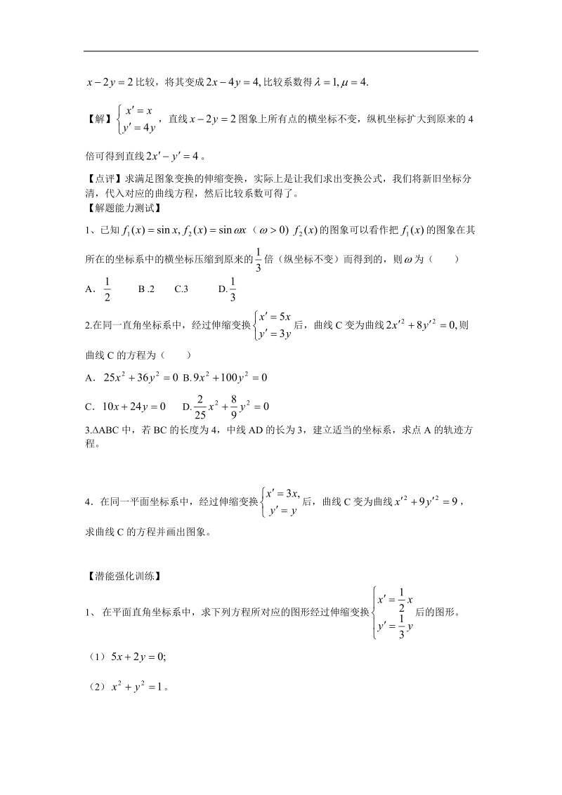 高中数学：第一章《坐标系》教案（新人教a版选修4-4）.doc_第2页