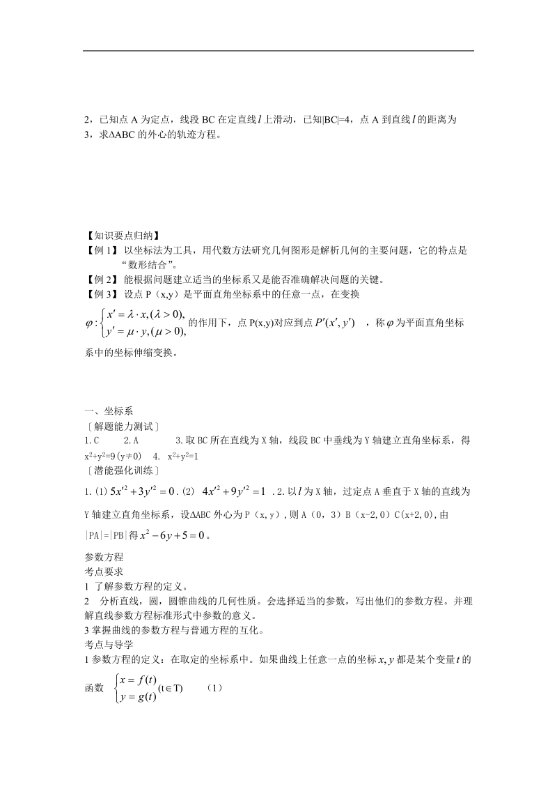 高中数学：第一章《坐标系》教案（新人教a版选修4-4）.doc_第3页