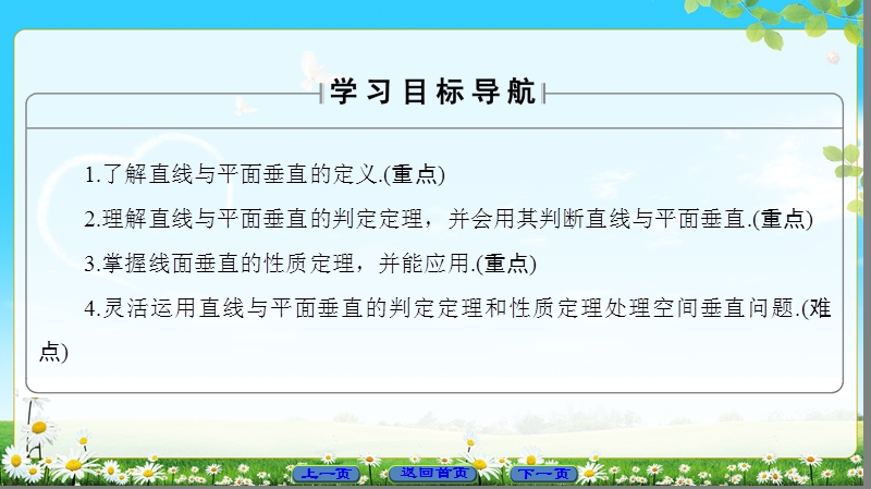 2018版高中数学（人教b版）必修2同步课件：第1章 1.2.3　第1课时　直线与平面垂直.ppt_第2页