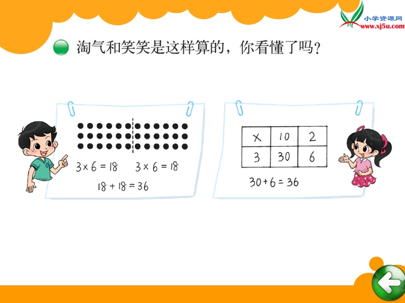 （北师大版）2015-2016三年级数学上册4.2需要多少钱课件 （新版）.ppt_第3页