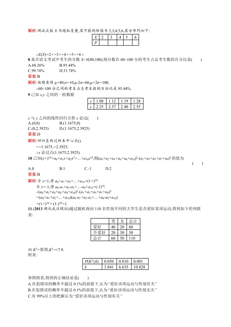 高中数学选修2-3课时训练（新课标人教a版）【综合检测】.doc_第2页