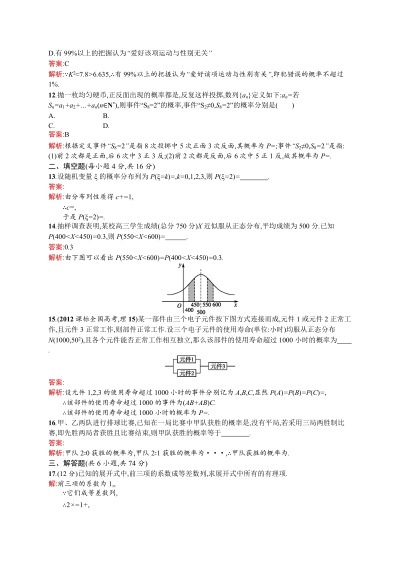 高中数学选修2-3课时训练（新课标人教a版）【综合检测】.doc_第3页