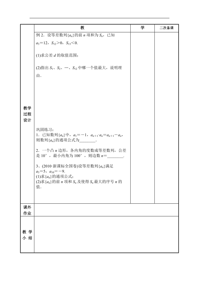 江苏地区 苏教版高二数学《等差数列》教案1.doc_第2页