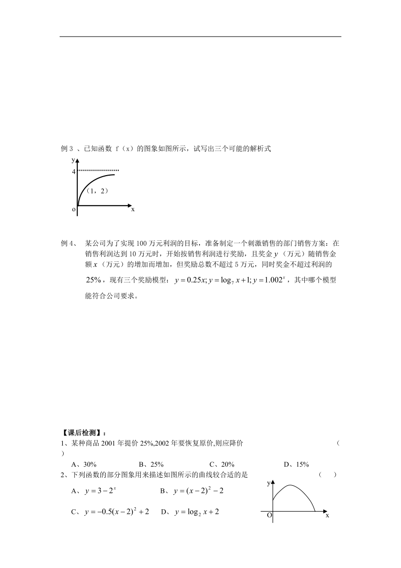 《函数模型及其应用（3）》学案28（新人教a版必修1）.doc_第2页