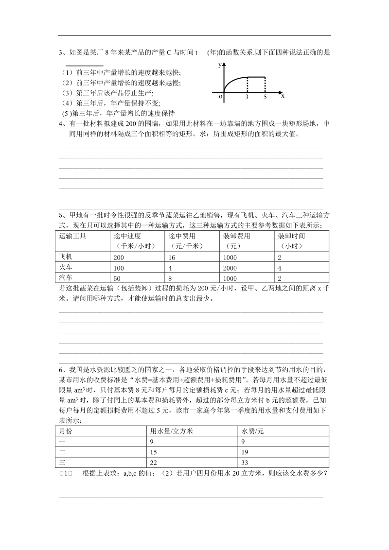 《函数模型及其应用（3）》学案28（新人教a版必修1）.doc_第3页