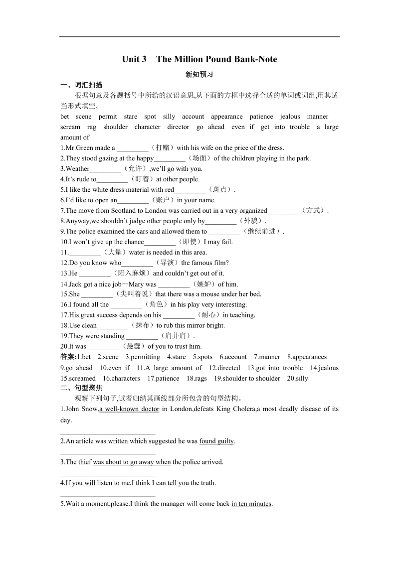 2017年高一英语人教版必修3学案：新知预习+unit3　themillionpoundbank-note+word版含解析 (1).doc_第1页