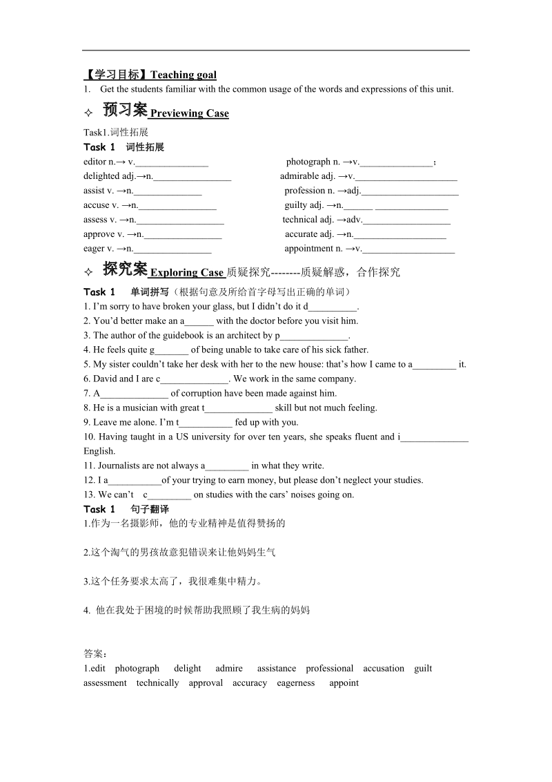 广东地区 人教版必修5高二英语学案：unit4 making the news-words&expressions.doc_第1页