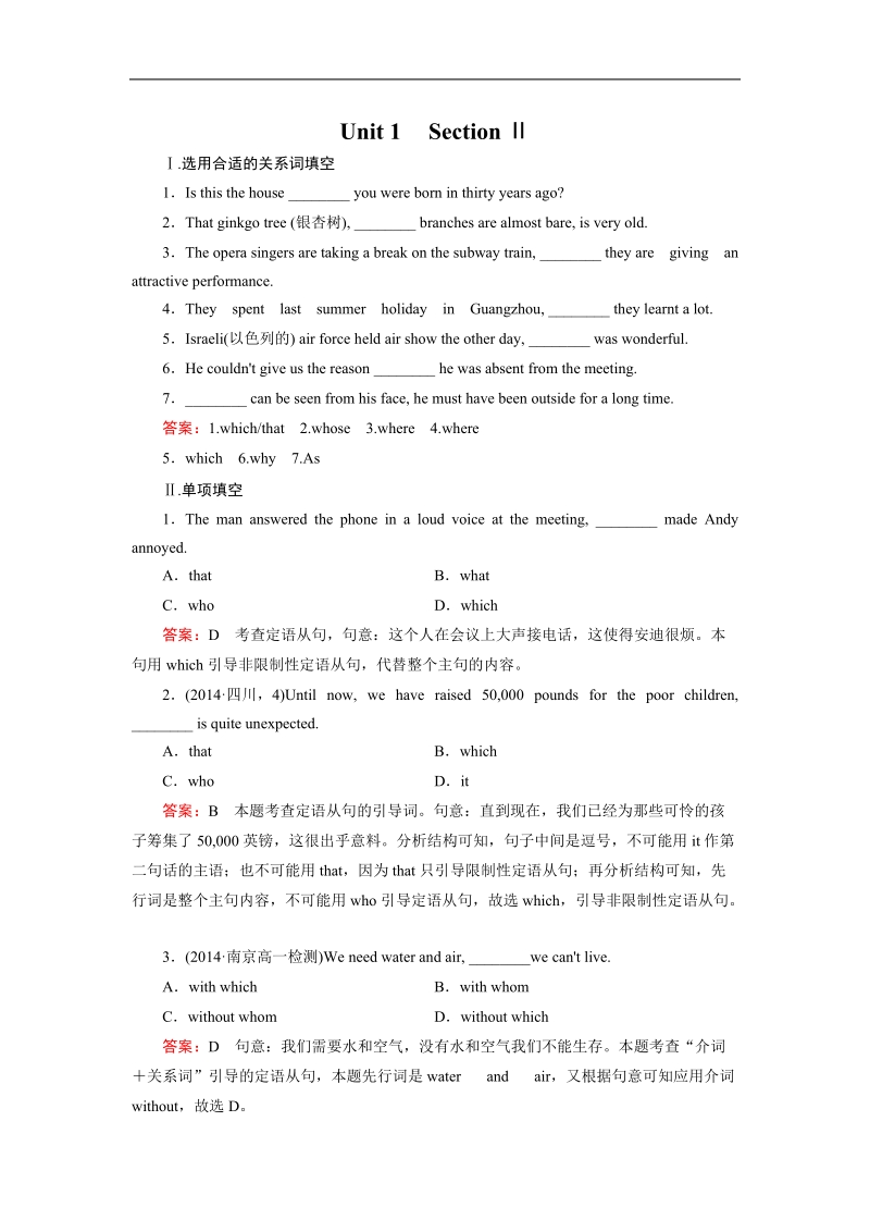 【成才之路】高中英语人教版必修2同步练习：unit 1 section 2.doc_第1页