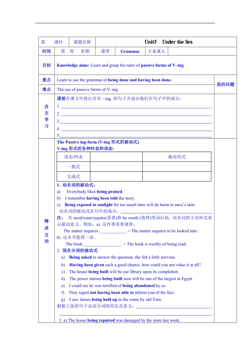 陕西省西安交大阳光中学高中英语选修7导学案：unit 3 under the sea grammar（学生版）.doc_第1页