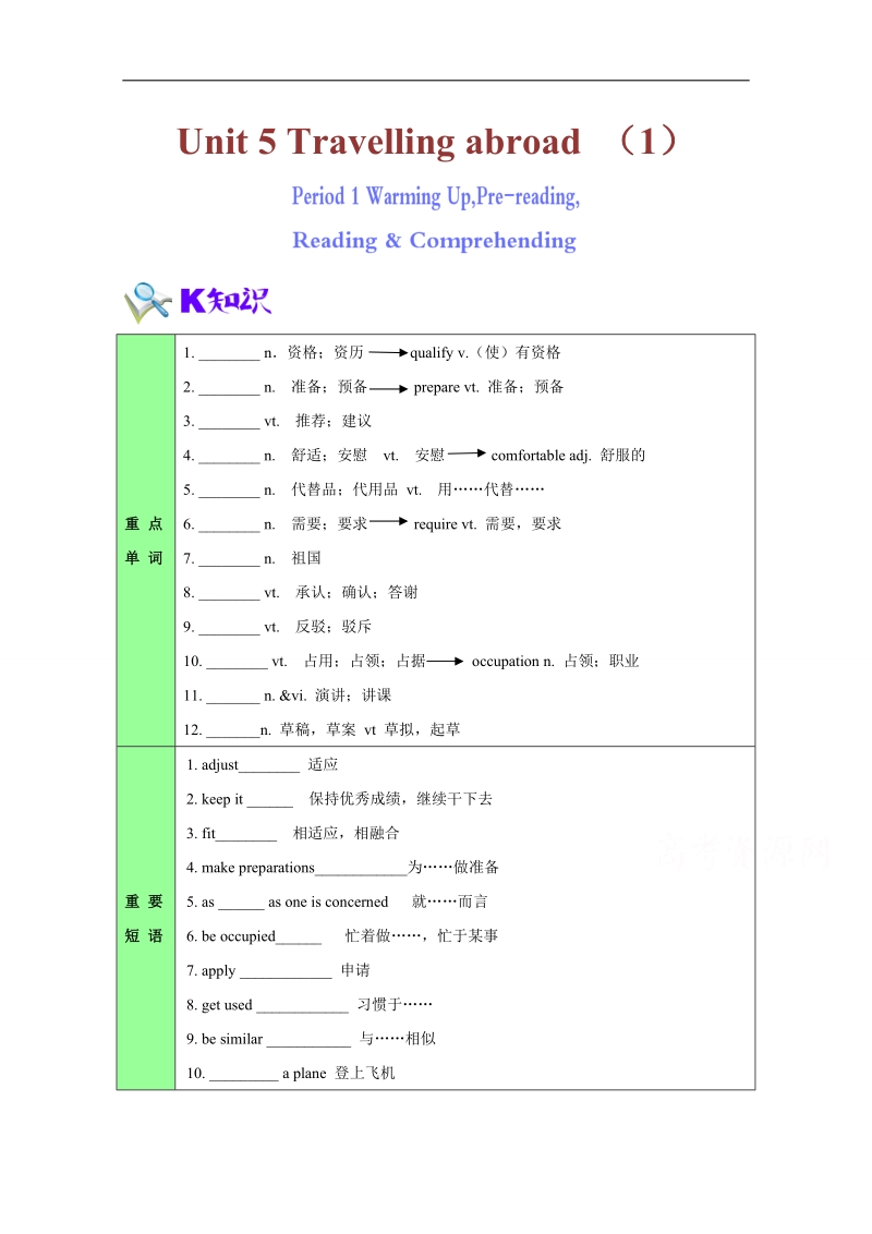 试题君之k三关高二英语人教版选修7（第5.1节） word版含解析.doc_第1页