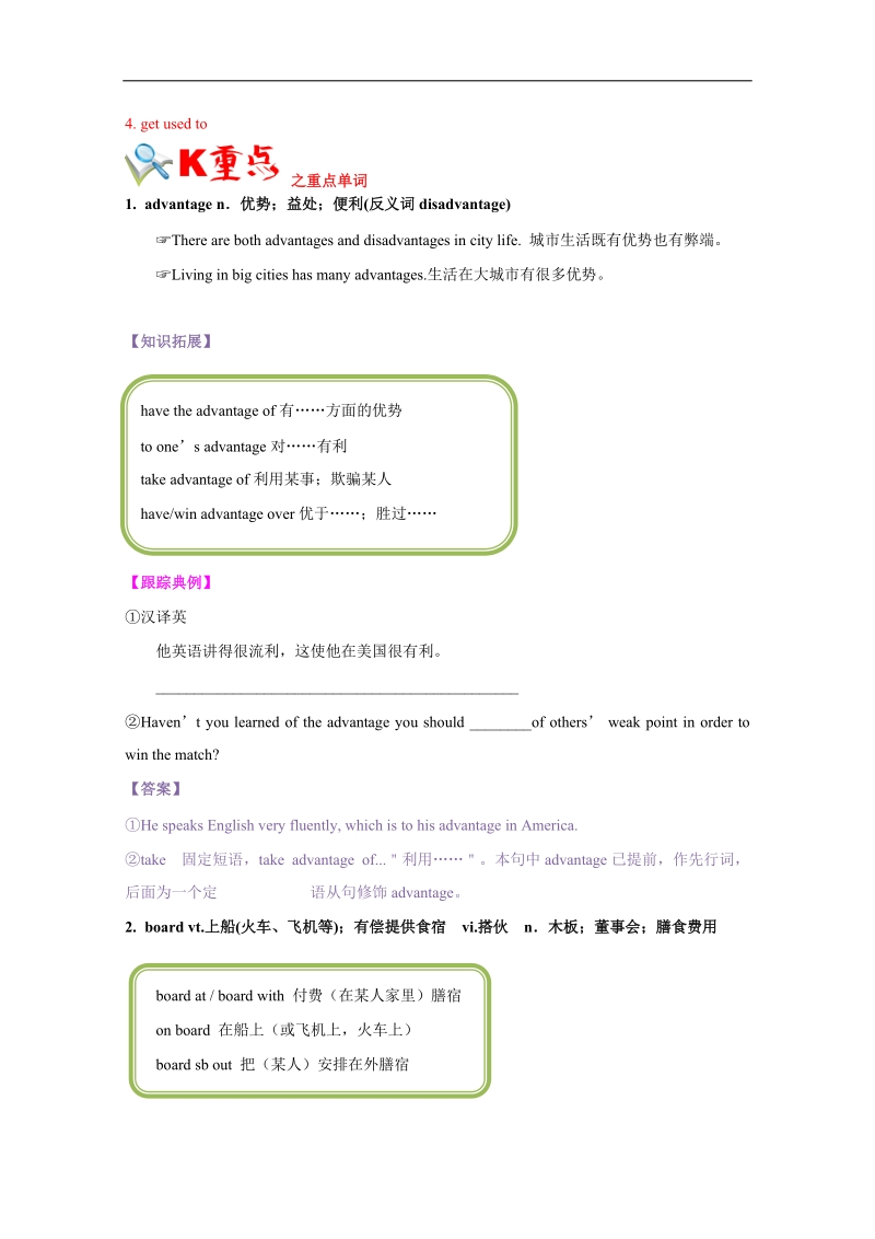 试题君之k三关高二英语人教版选修7（第5.1节） word版含解析.doc_第3页