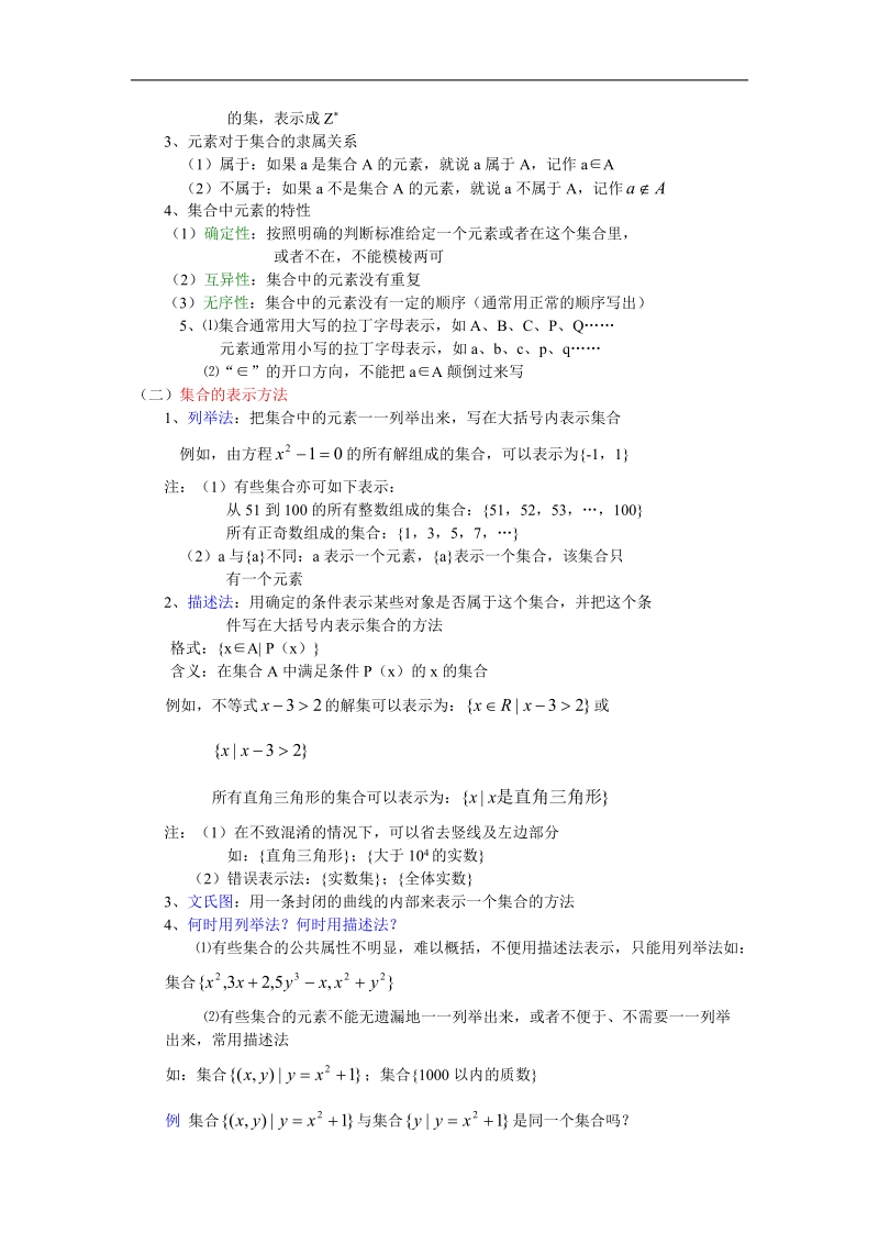 《集合的概念》学案4（新人教b版必修1）.doc_第2页