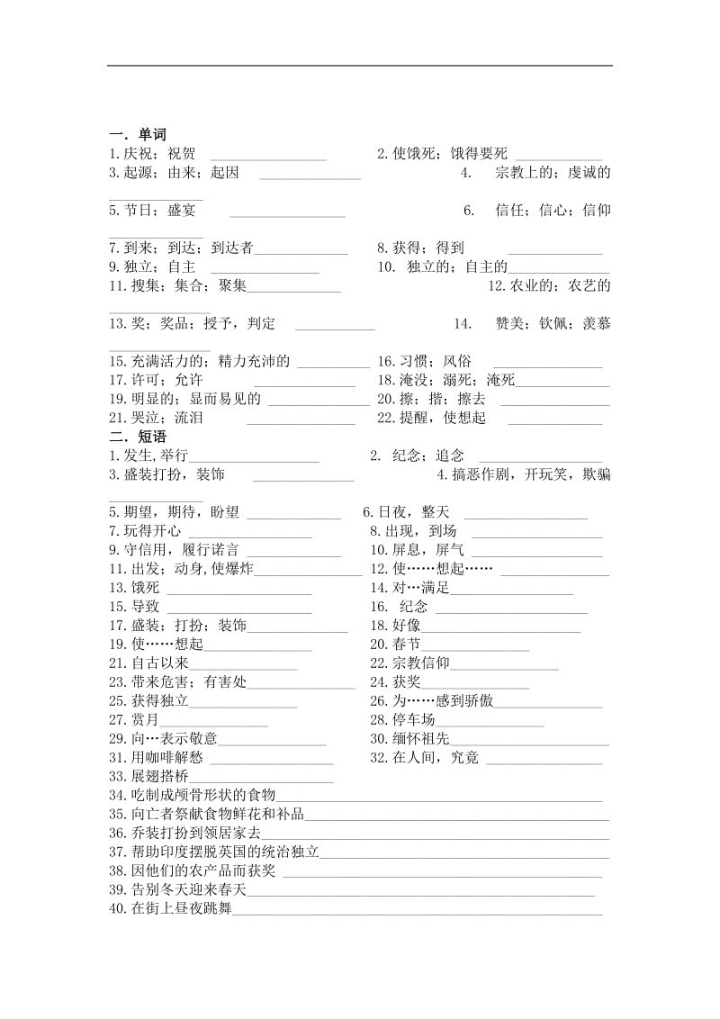 浙江省磐安县第二中学高中英语unit1《festivals around the would 》自编练习（必修3）.doc_第1页