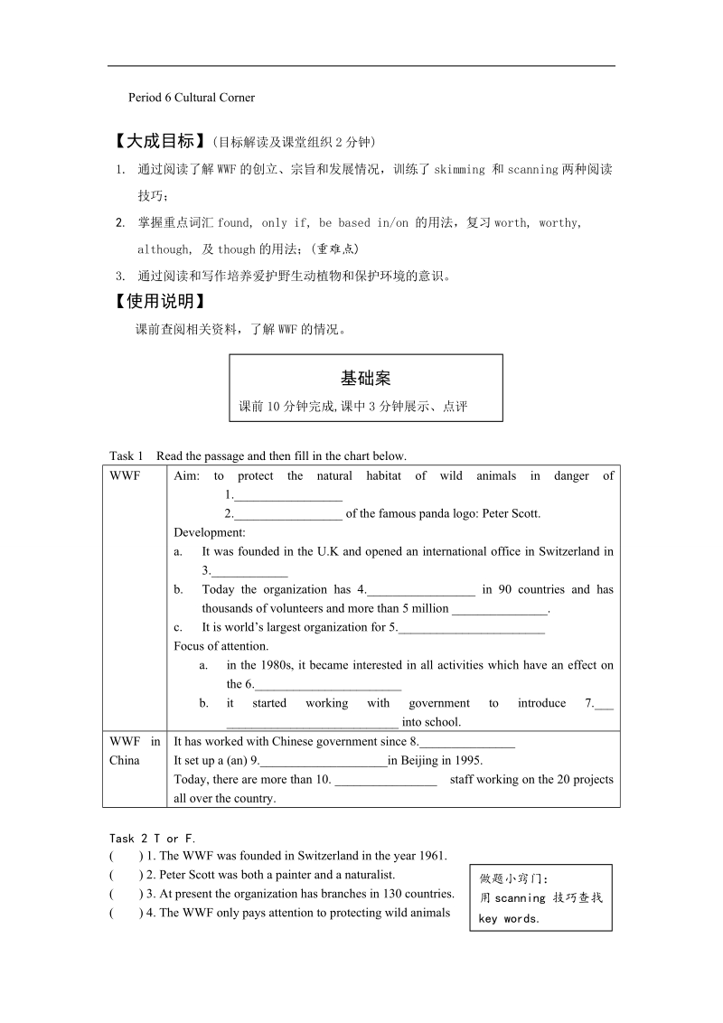 高中英语人教版必修五学案 module 6 animals in danger period 6 cultural corner.doc_第1页