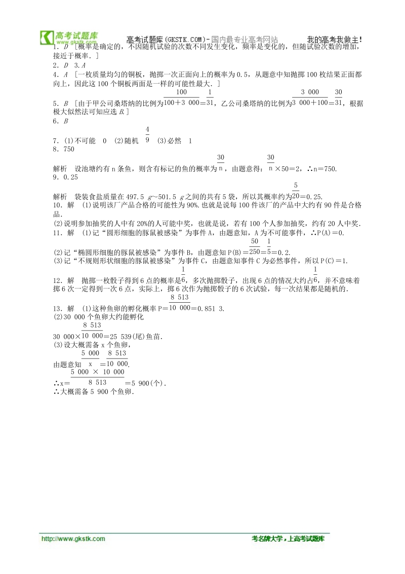 数学新课标：3.1.3频率与概率 同步练习（人教b版必修3）.doc_第3页