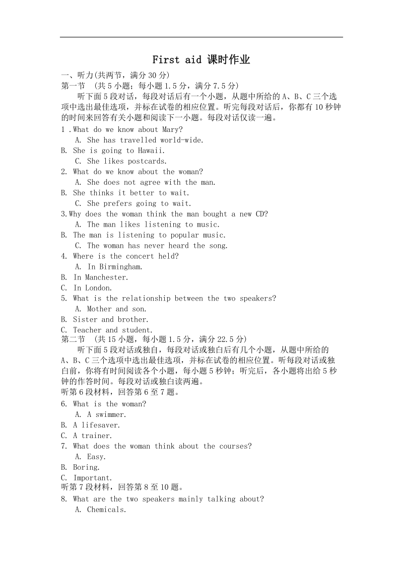 高二人教版英语必修五课时作业：unit 5 first aid（二） word版含答案.doc_第1页