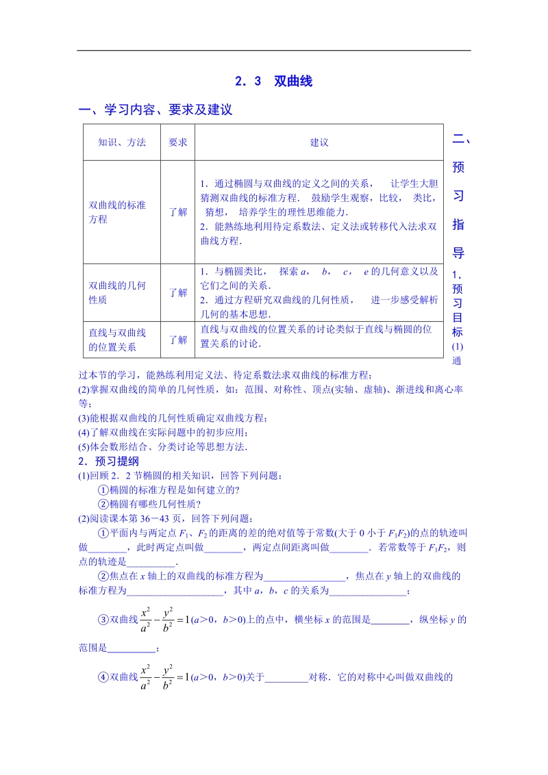 江苏省高中数学教案 苏教版选修2-1 第二章《圆锥曲线与方程》2.3双曲线.doc_第1页