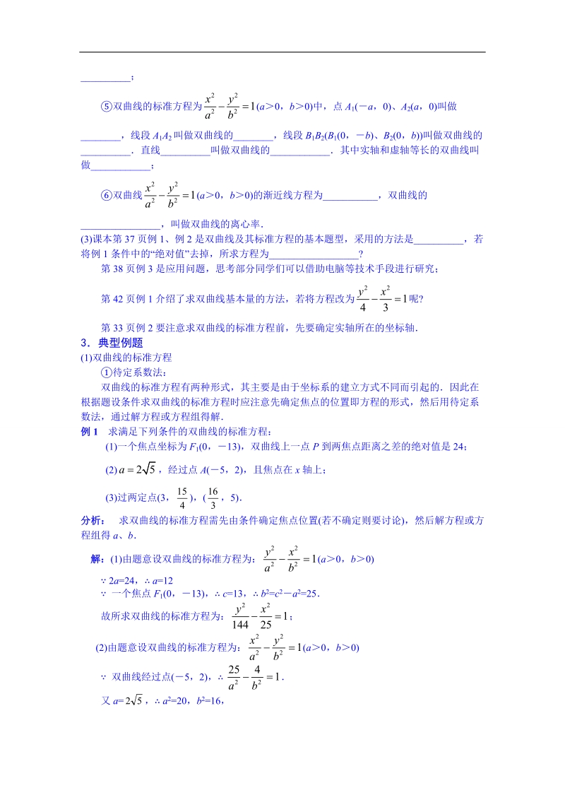 江苏省高中数学教案 苏教版选修2-1 第二章《圆锥曲线与方程》2.3双曲线.doc_第2页