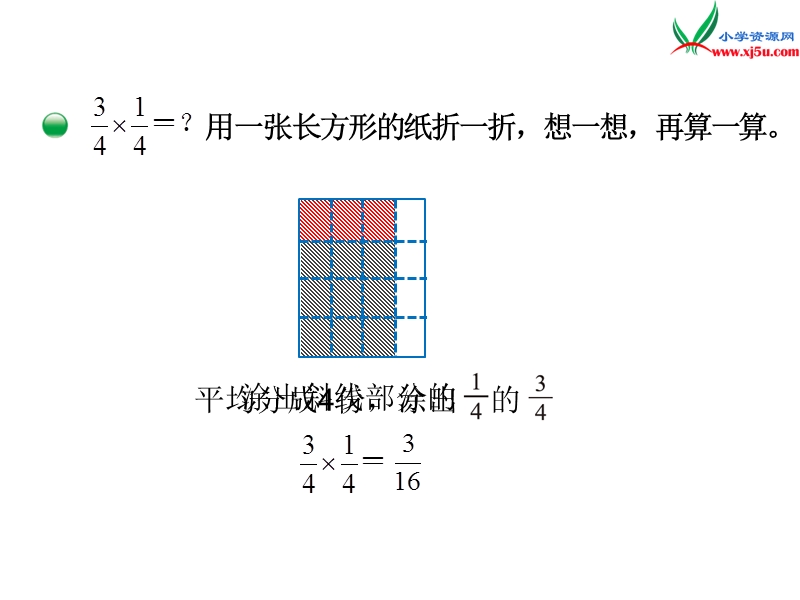 （北师大版）2014秋数学五年级下册第三单元 分数乘法（三）.ppt_第3页