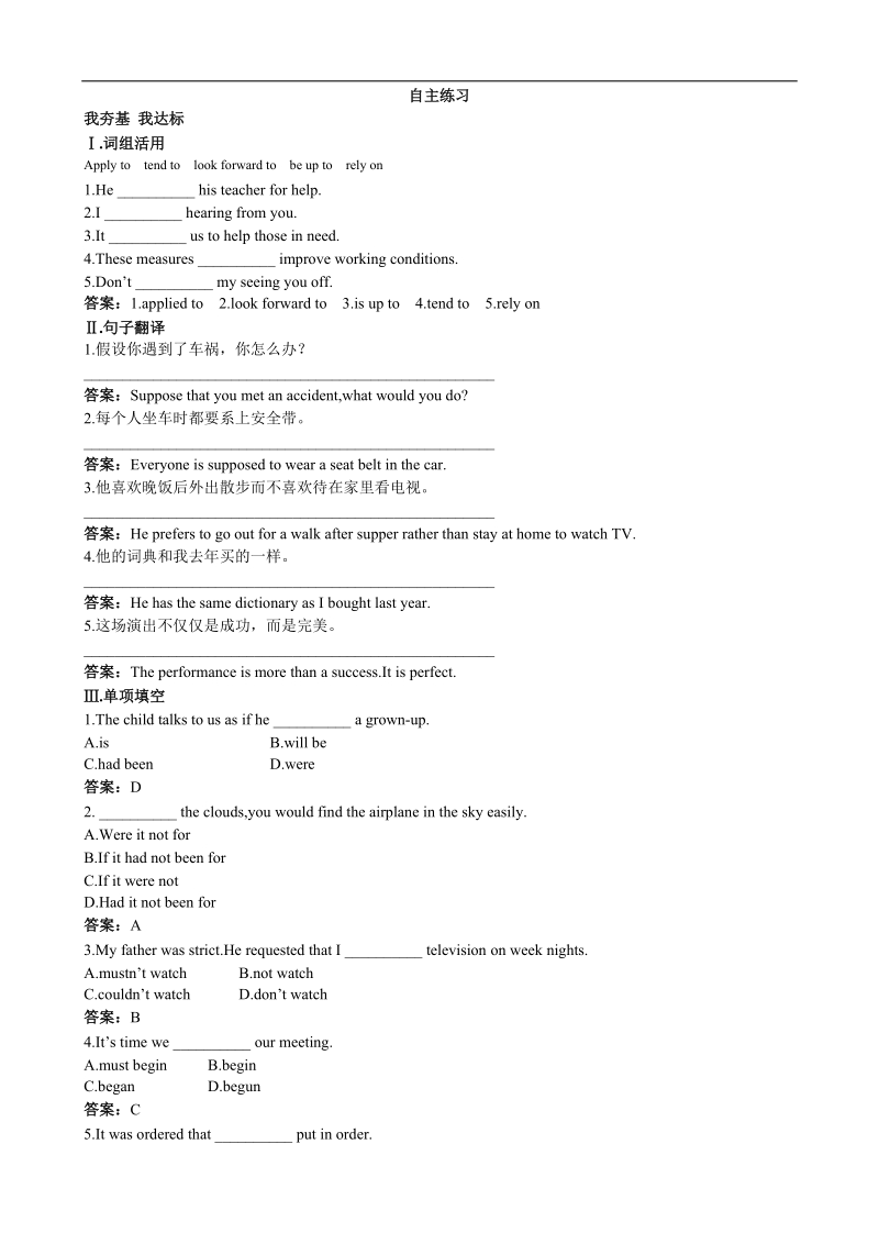 高中英语精品资料：自主练习 unit 4 learning efficiently（人教版选修10）.doc_第1页