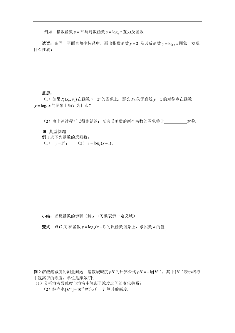 高一数学导学案：2.2.2  对数函数及其性质（2）（人教a版必修1）.doc_第2页